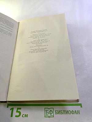 Собрание сочинений. Том 14: Жизнь Клима Самгина