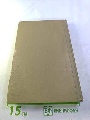 Собрание сочинений. Том 14: Жизнь Клима Самгина