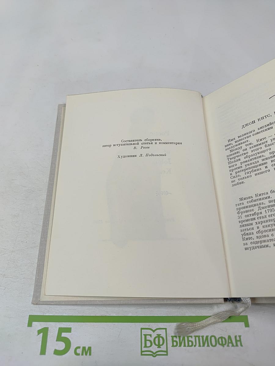 Poetical Works of John Keats