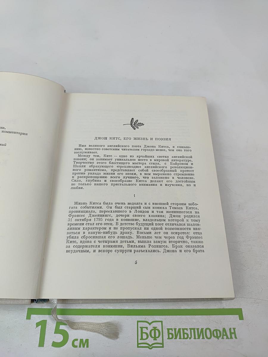 Poetical Works of John Keats