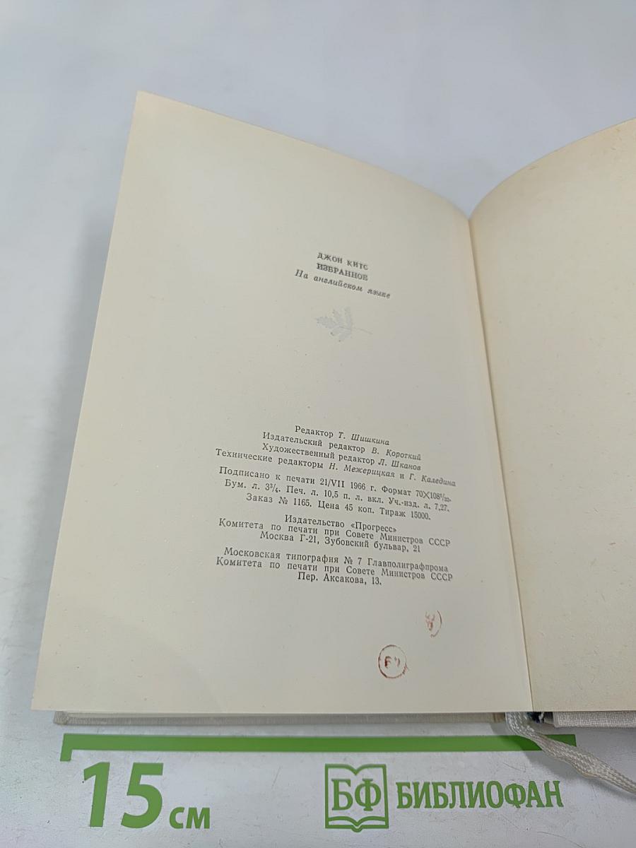 Poetical Works of John Keats