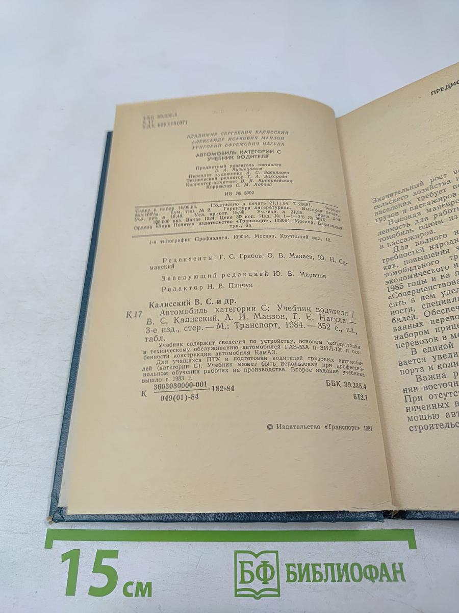 Автомобиль Категории "С". Учебник водителя