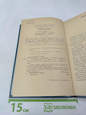 Автомобиль Категории "С". Учебник водителя