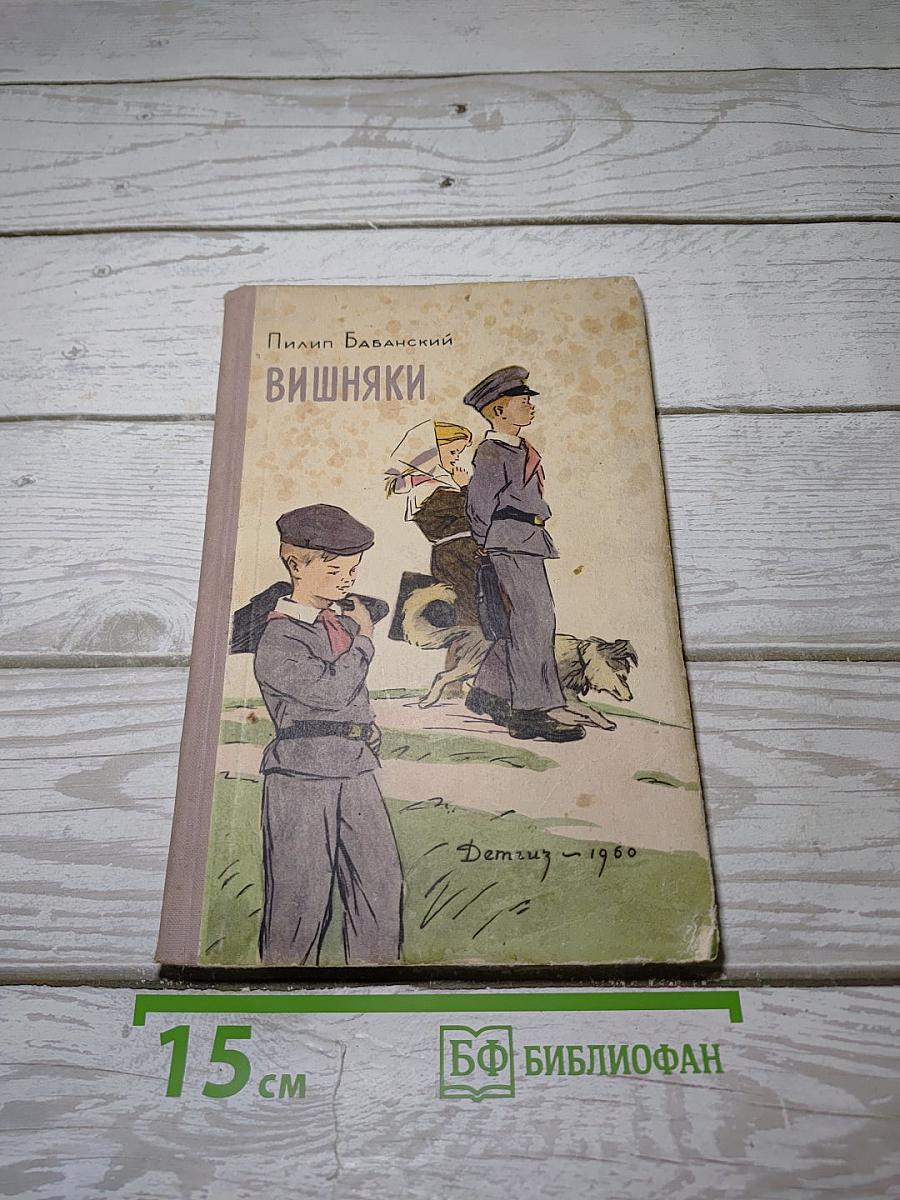 Вишняки