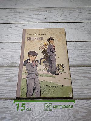 Вишняки