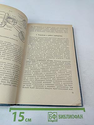 Автомобиль Категории "С". Учебник водителя