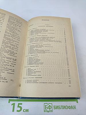 Автомобиль Категории "С". Учебник водителя