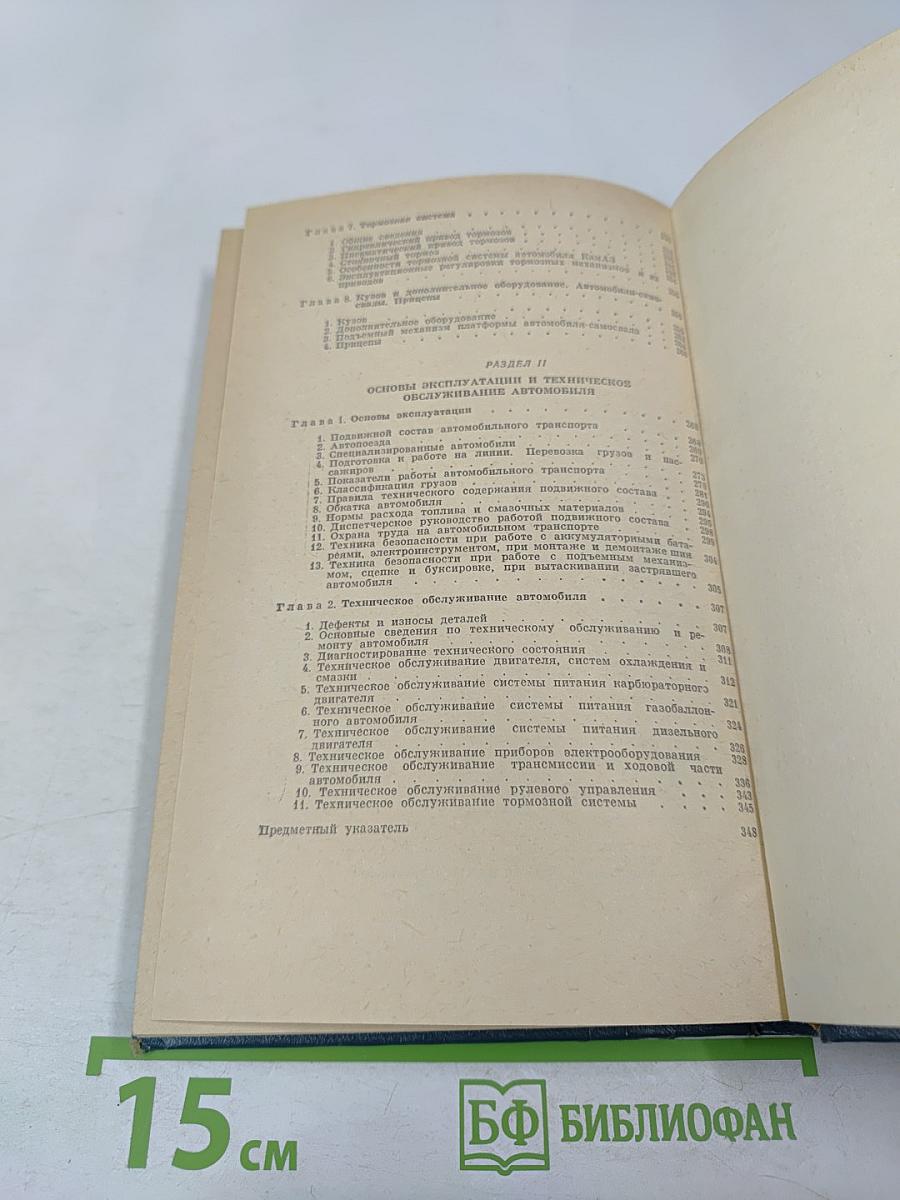Автомобиль Категории "С". Учебник водителя