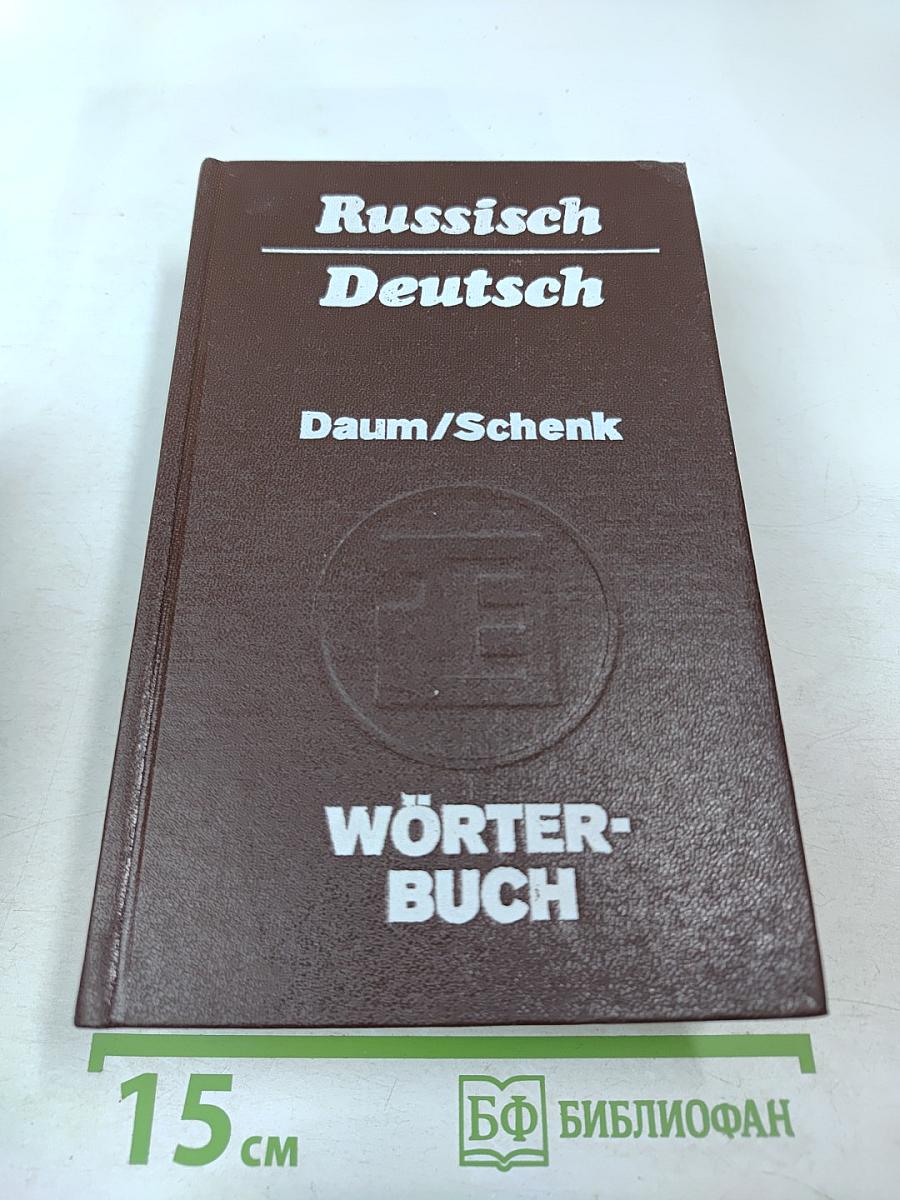 Russisch Deutsch Wörterbuch