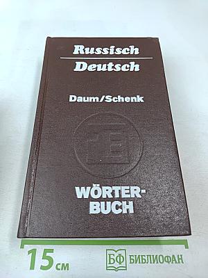 Russisch Deutsch Wörterbuch