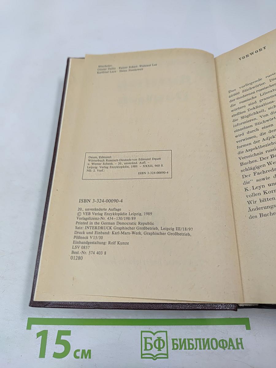 Russisch Deutsch Wörterbuch