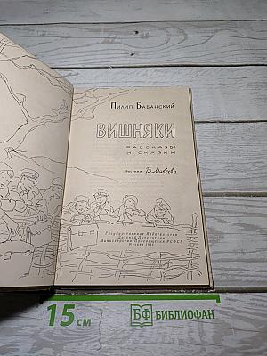 Вишняки
