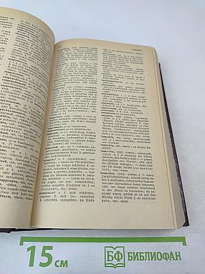 Russisch Deutsch Wörterbuch