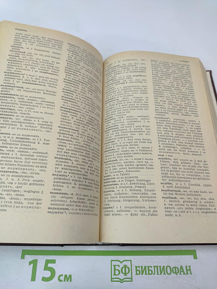 Russisch Deutsch Wörterbuch