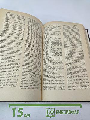 Russisch Deutsch Wörterbuch