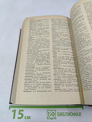 Russisch Deutsch Wörterbuch