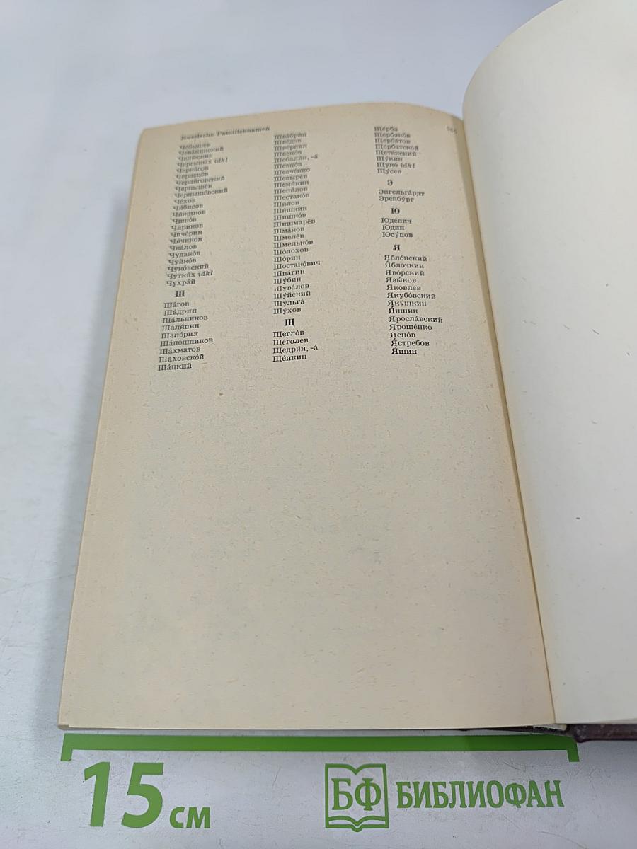 Russisch Deutsch Wörterbuch