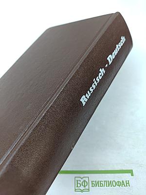 Russisch Deutsch Wörterbuch