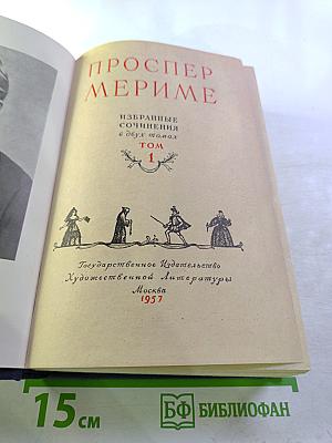 Избранные сочинения. Том 1