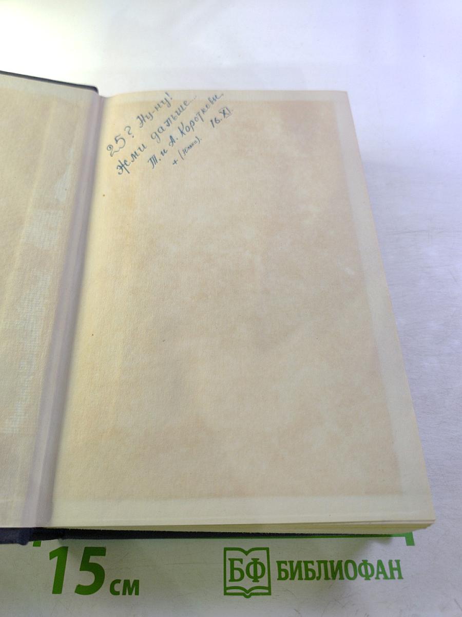 Избранные сочинения. Том 1