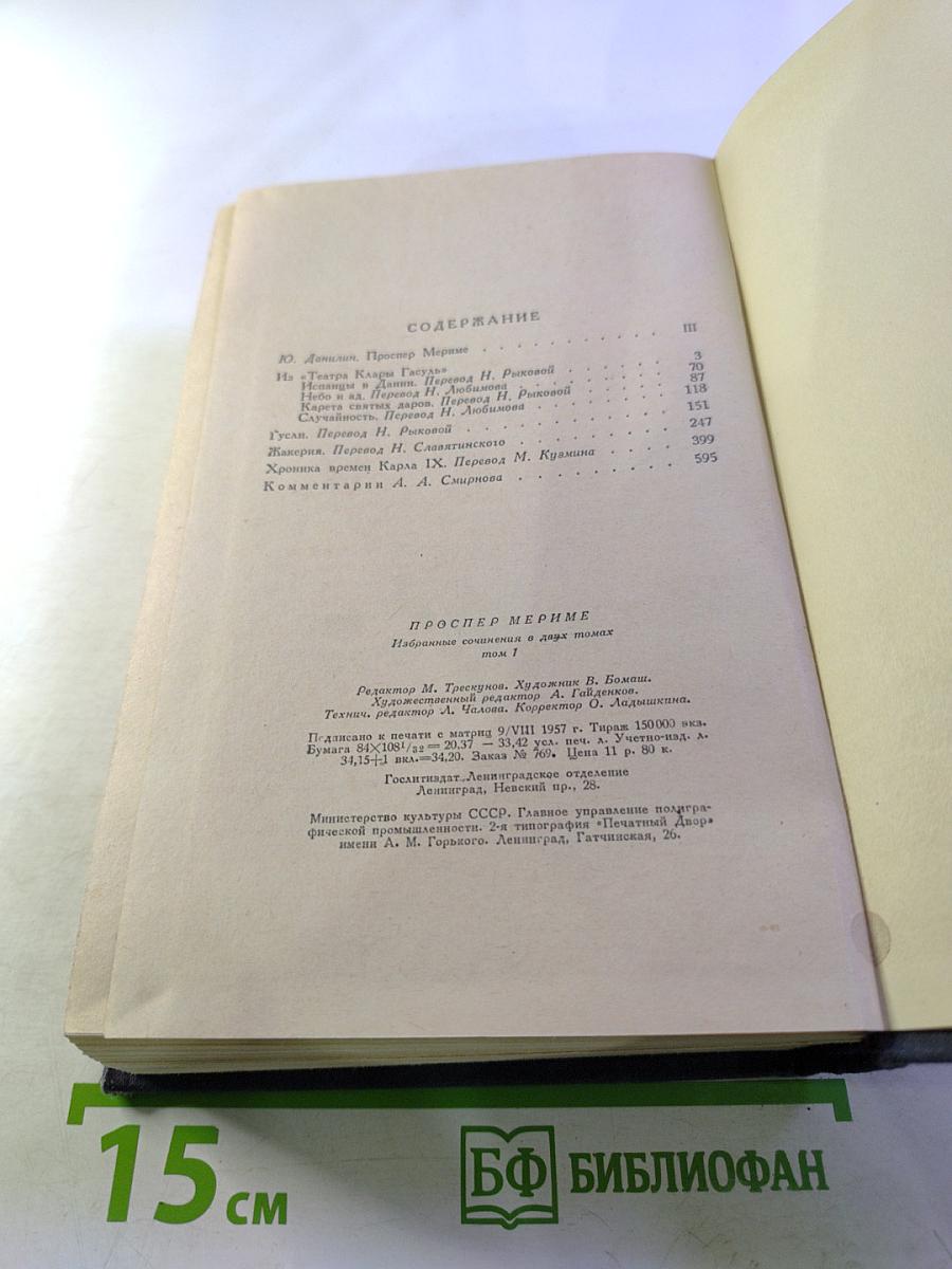 Избранные сочинения. Том 1