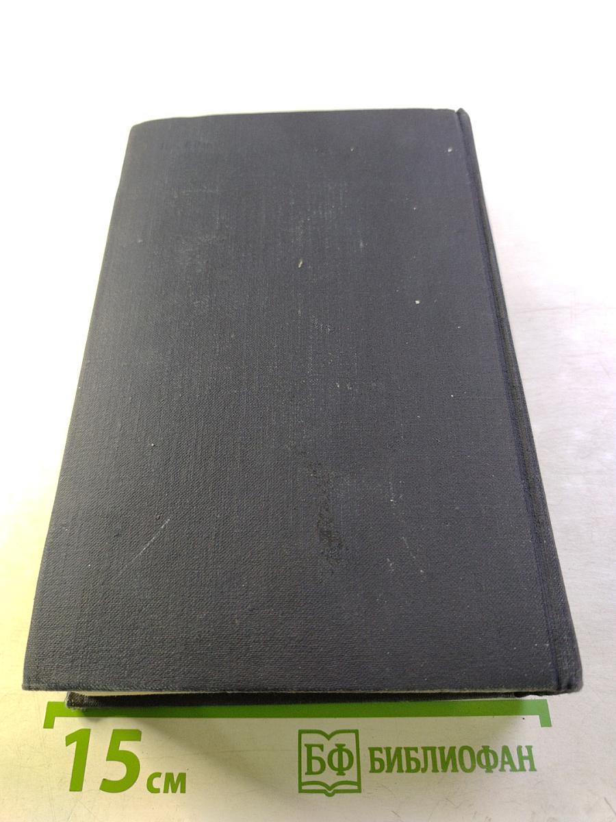 Избранные сочинения. Том 1