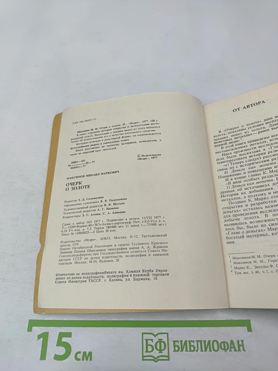 Очерк о золоте