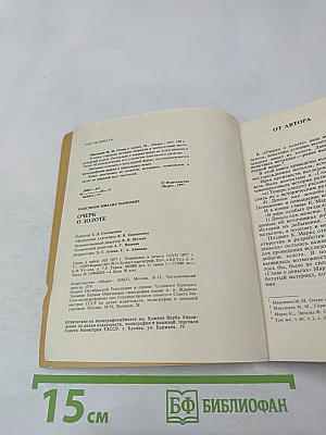 Очерк о золоте