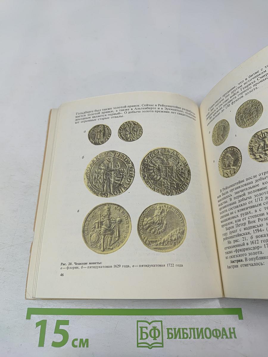 Очерк о золоте