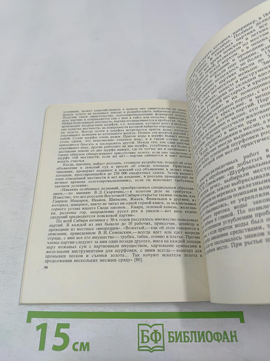 Очерк о золоте