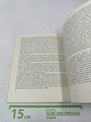 Очерк о золоте