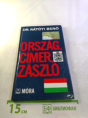 Ország, cimer, zászló