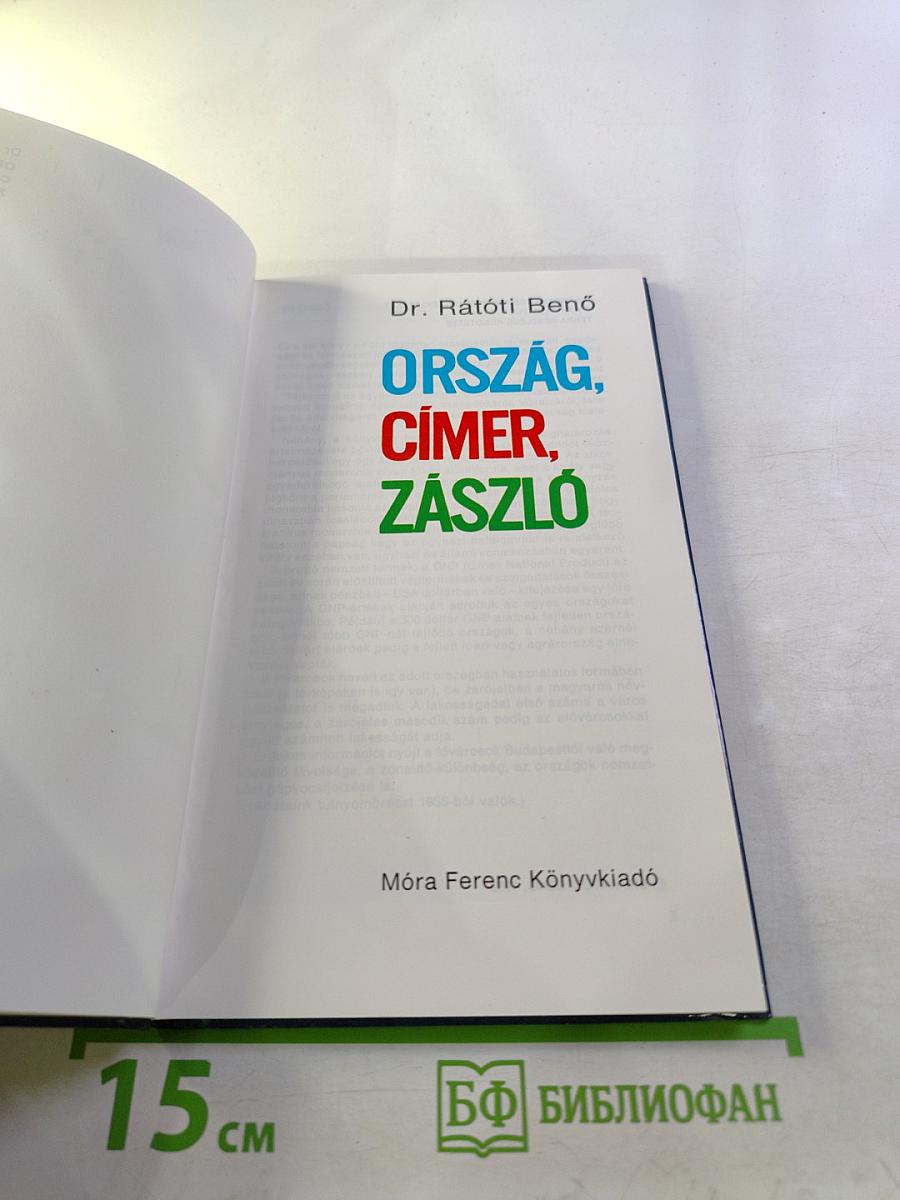 Ország, cimer, zászló