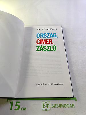 Ország, cimer, zászló