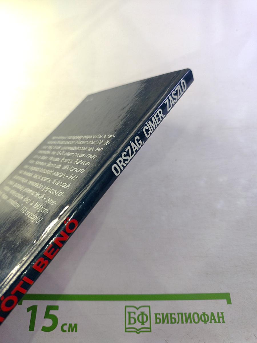 Ország, cimer, zászló