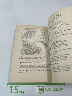 По стране литературы: Этюды