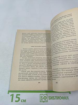 По стране литературы: Этюды