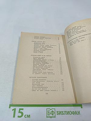 По стране литературы: Этюды