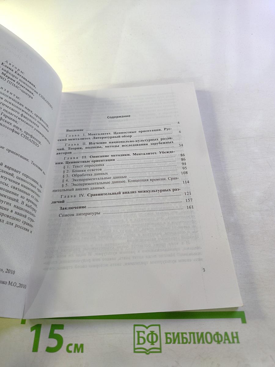 Менталітет. Убеждения. Ценностные ориентации. Тестовая методика