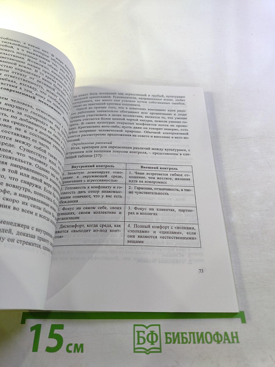 Менталітет. Убеждения. Ценностные ориентации. Тестовая методика