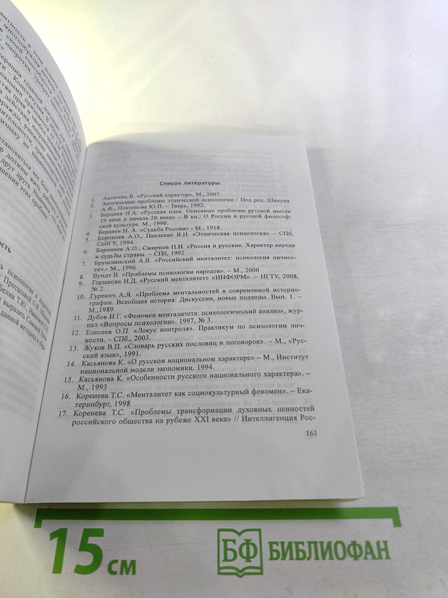 Менталітет. Убеждения. Ценностные ориентации. Тестовая методика