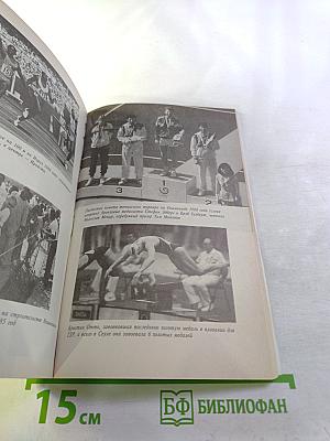 Олимпийская революция: Олимпийская биография Хуана Антонио Самаранча