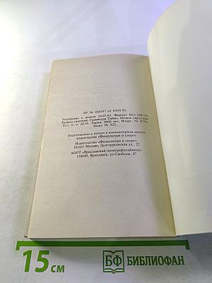 Олимпийская революция: Олимпийская биография Хуана Антонио Самаранча