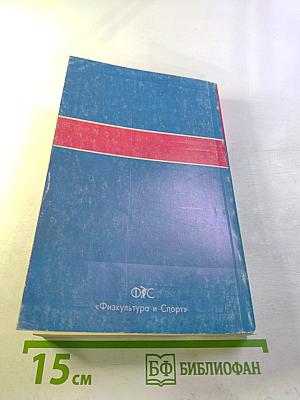 Олимпийская революция: Олимпийская биография Хуана Антонио Самаранча