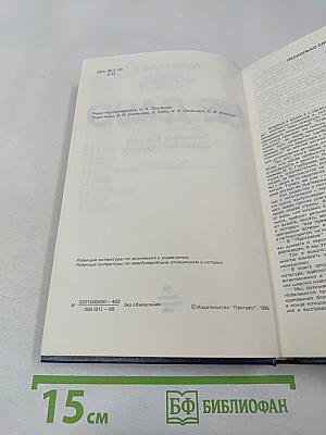 Иного не дано. Перестройка: гласность, демократия, социализм