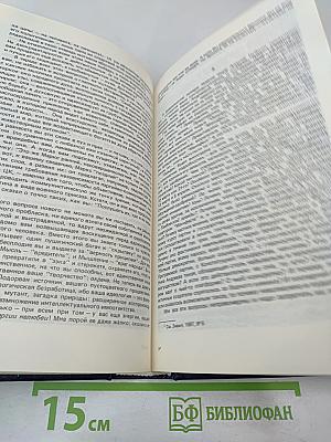 Иного не дано. Перестройка: гласность, демократия, социализм