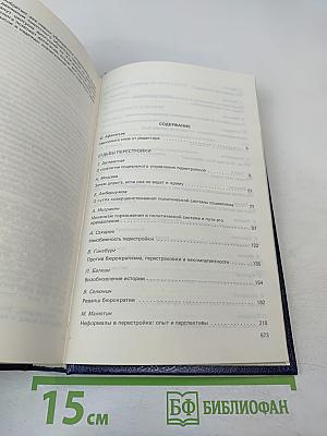 Иного не дано. Перестройка: гласность, демократия, социализм