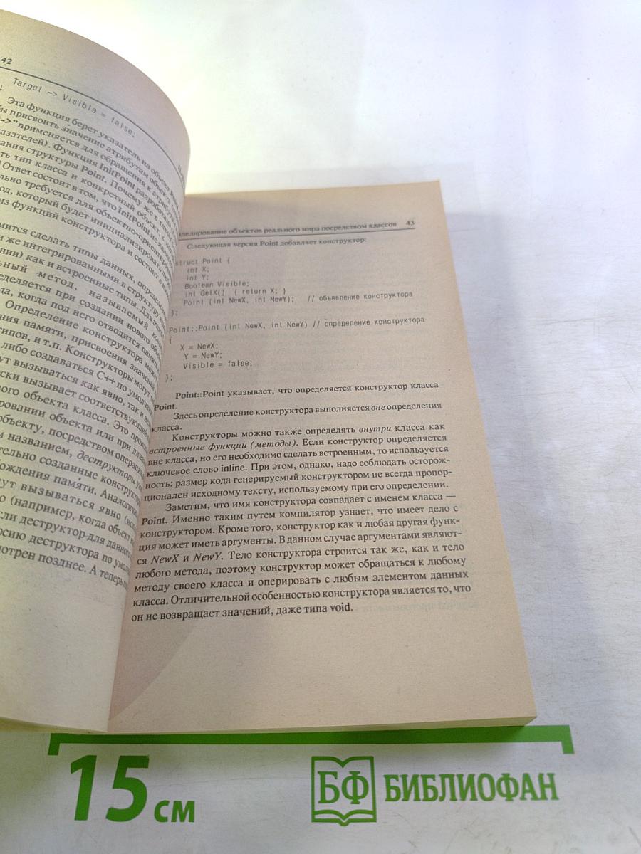 Неформальное введение в C++ и Turbo Vision