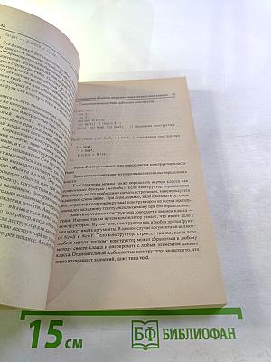 Неформальное введение в C++ и Turbo Vision