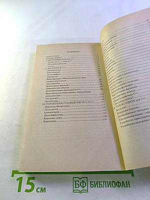 Неформальное введение в C++ и Turbo Vision